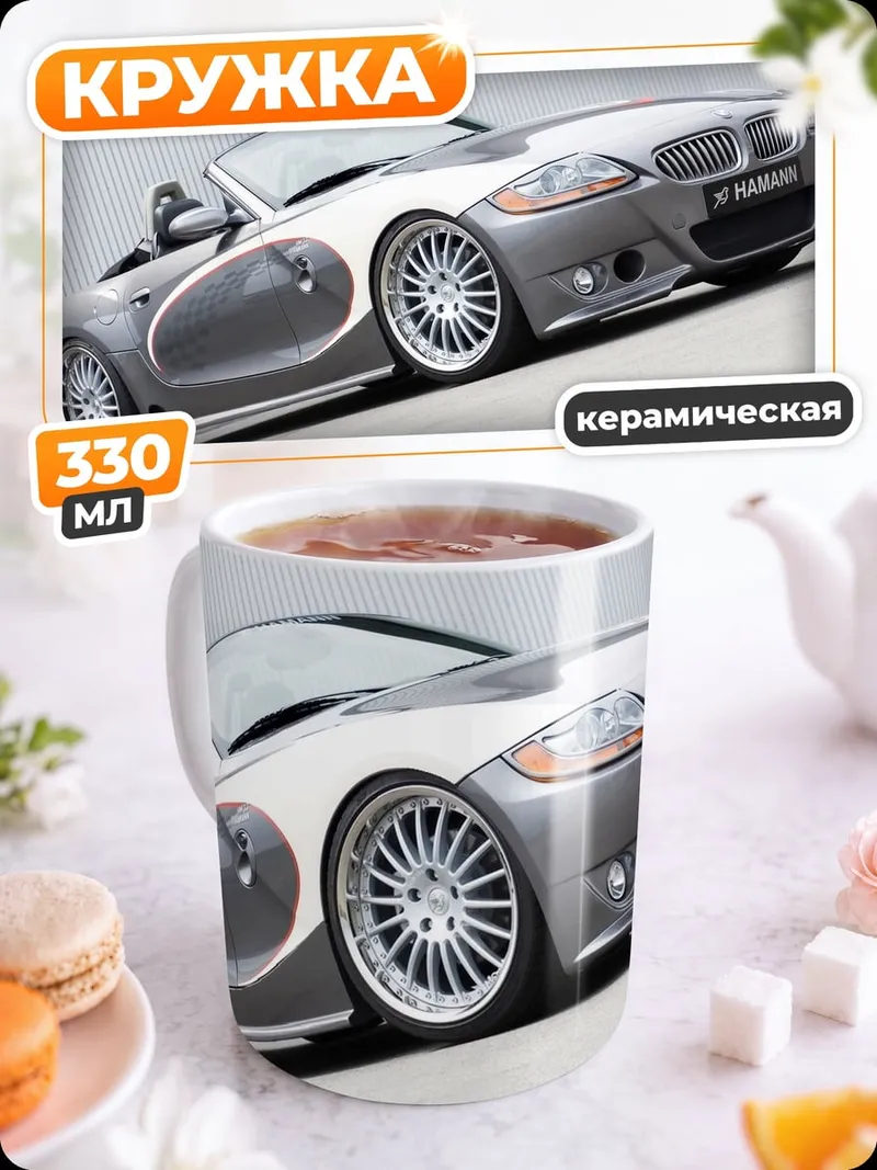 Кружка керамическая BMW кабриолет