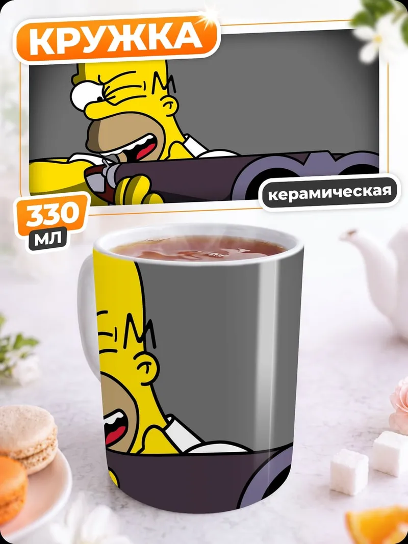 Кружка керамическая Гомер с дробовиком