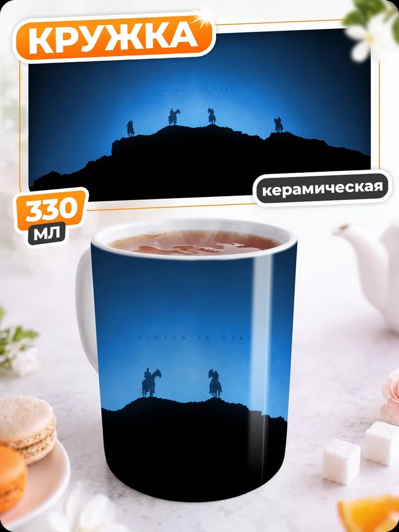 Кружка керамическая Силуэты на холме