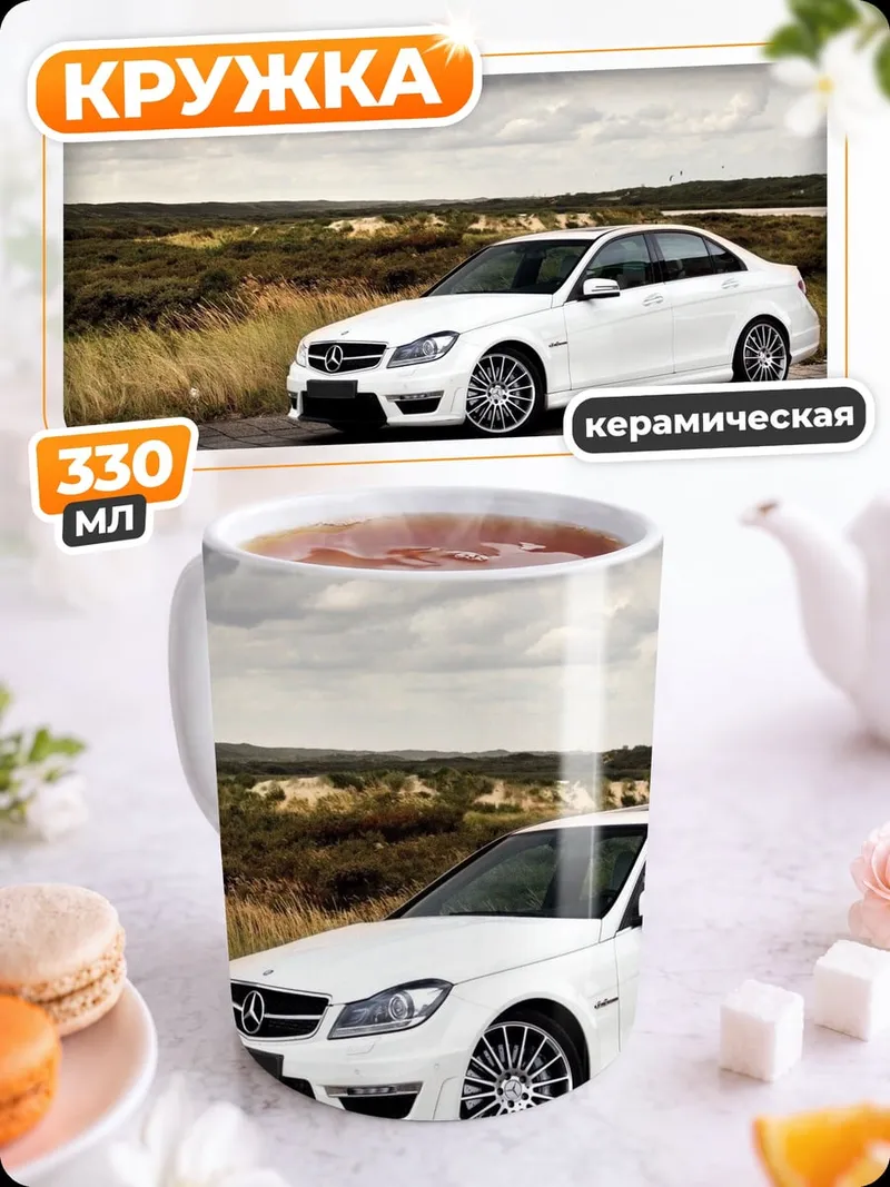 Кружка керамическая белый седан на дороге