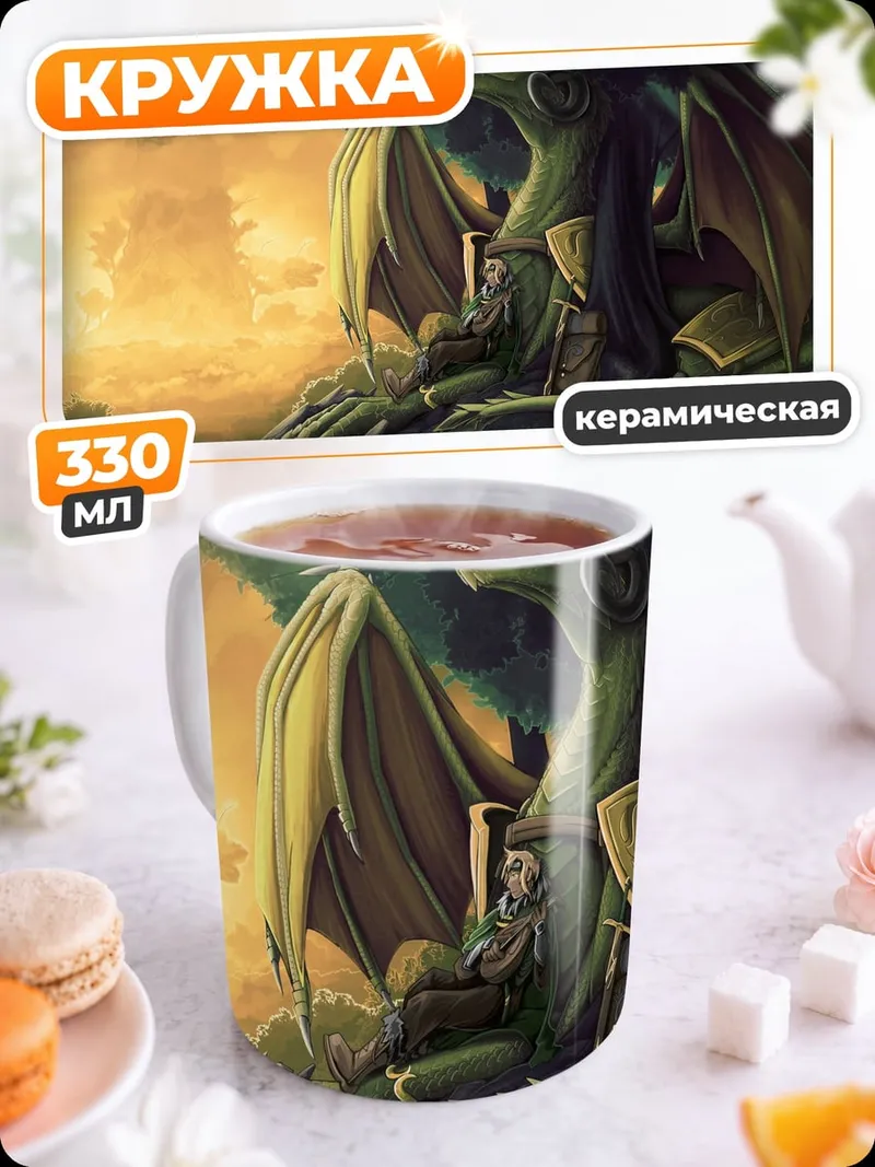 Кружка керамическая зеленый дракон в лесу