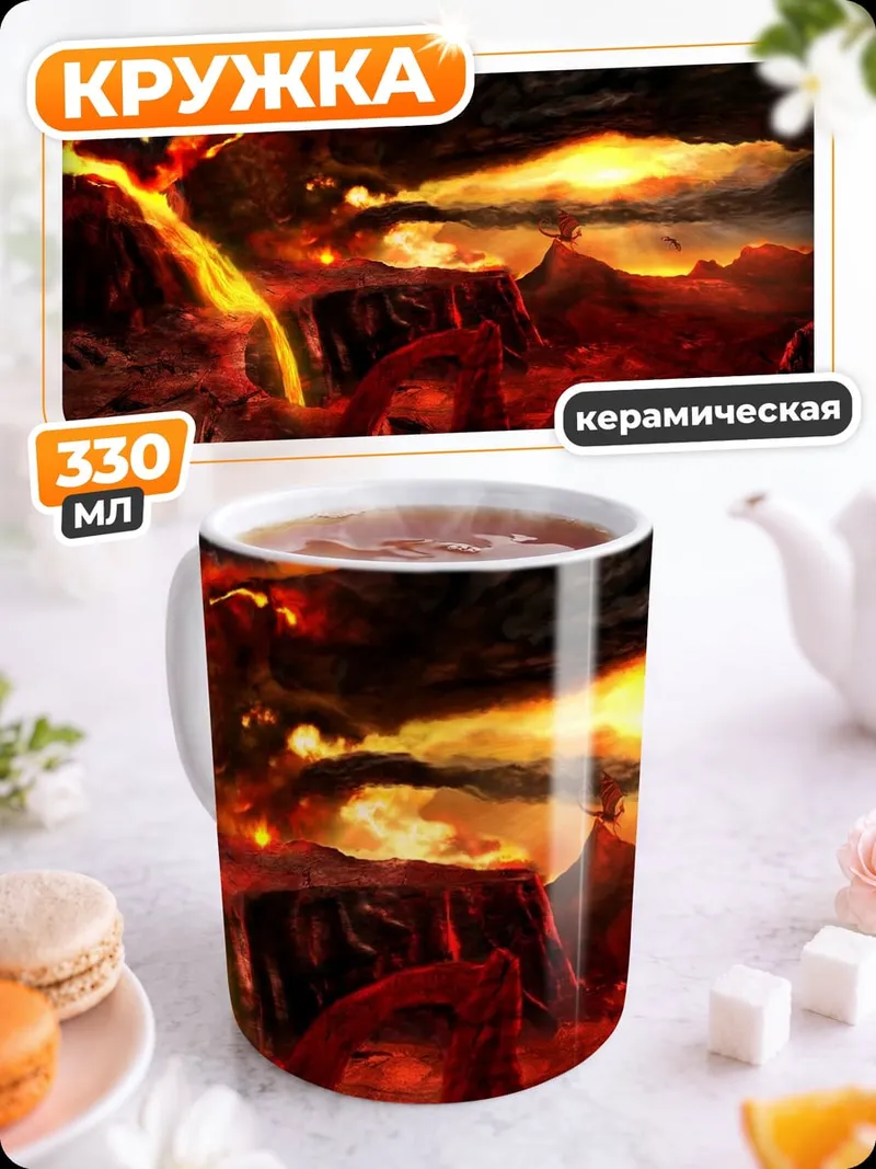 Кружка керамическая извержение вулкана лава