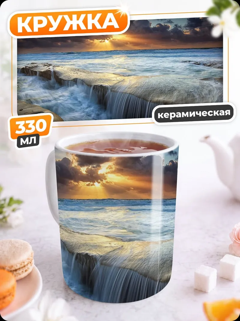 Кружка керамическая водопад на берегу океана