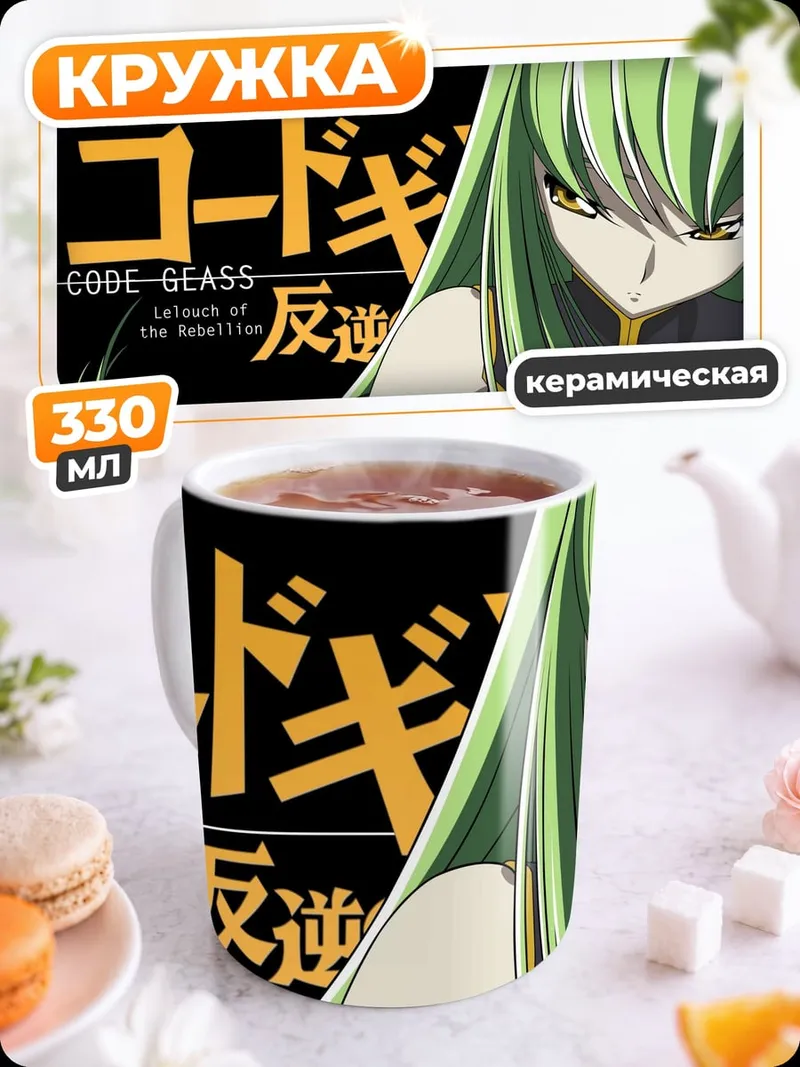 Кружка керамическая Код Гиас C.C.