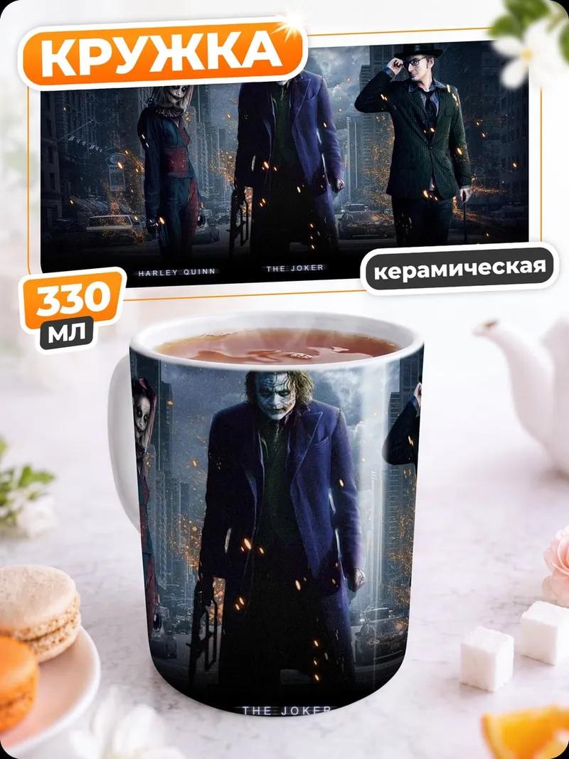 Кружка керамическая Джокер Харли Квинн
