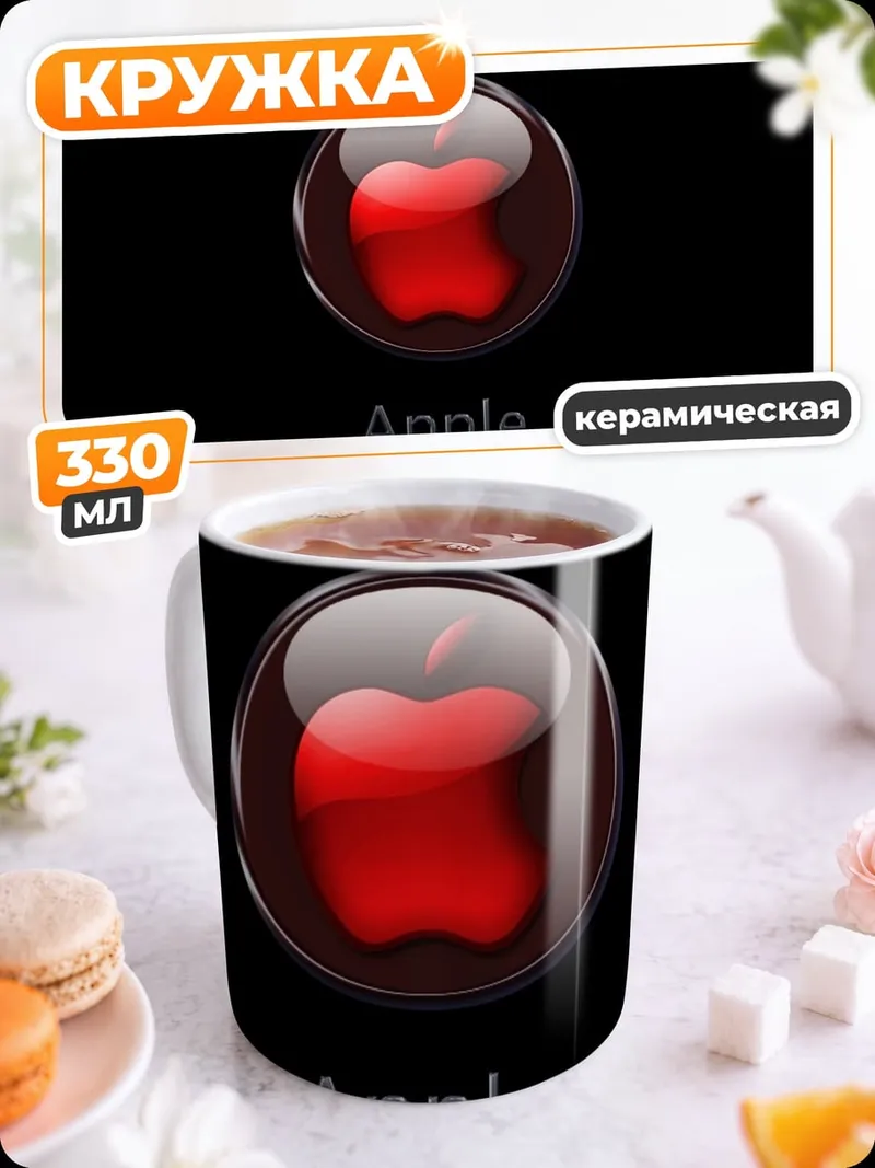 Кружка керамическая красное яблоко Apple