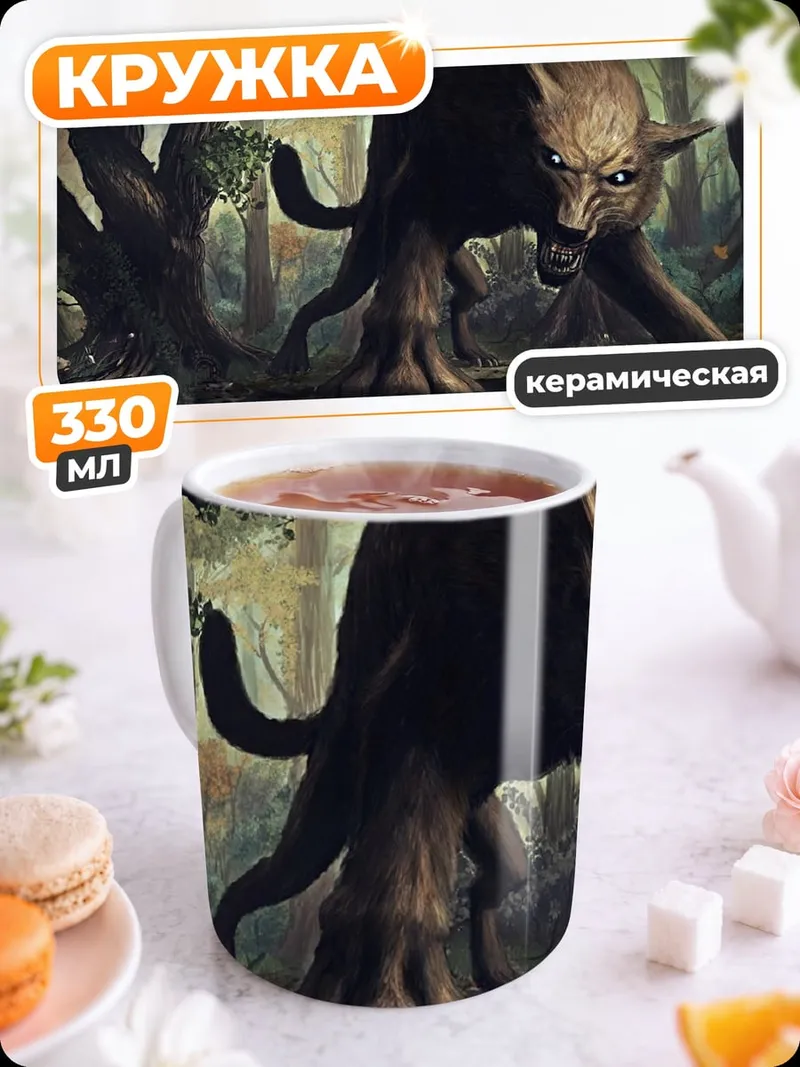 Кружка керамическая Злой волк