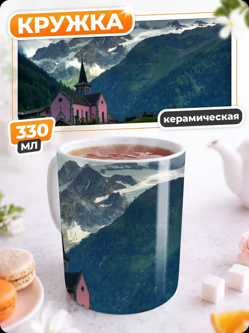 Кружка керамическая Горная церковь