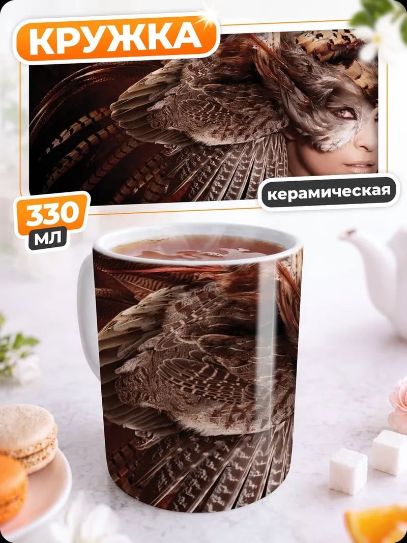 Кружка керамическая Женщина в перьях