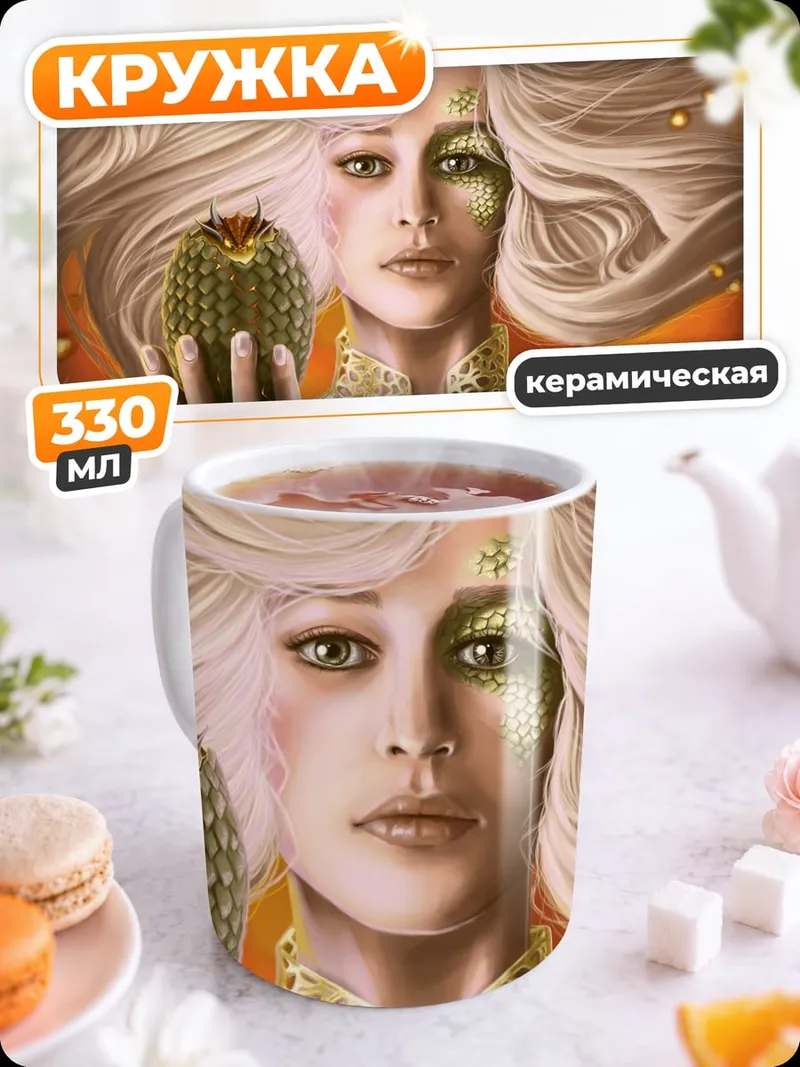 Кружка керамическая Золотая женщина