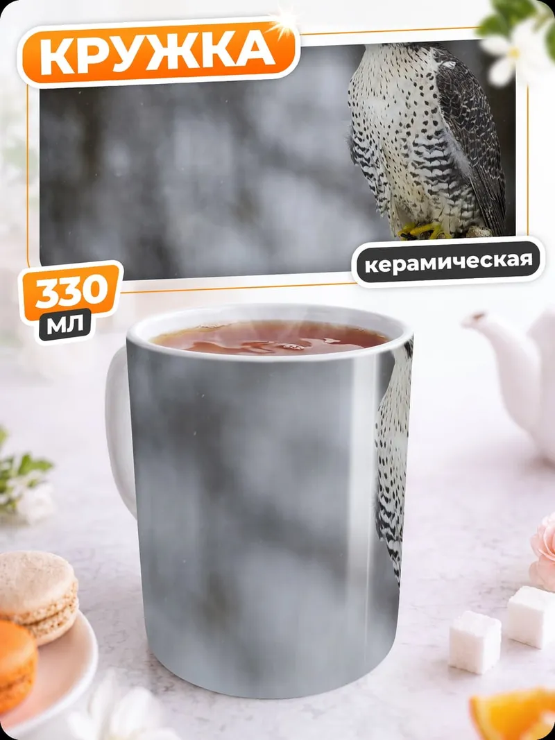 Кружка керамическая Сокол на ветке