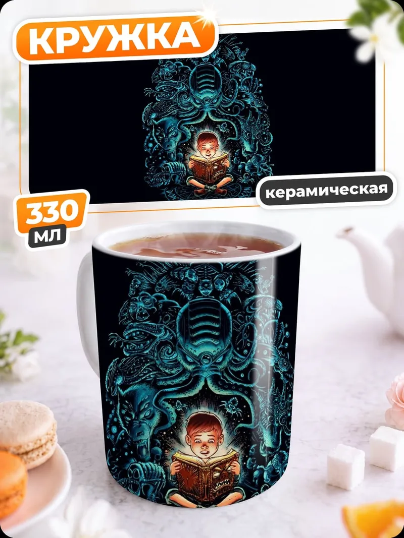 Кружка керамическая Тёмный властелин
