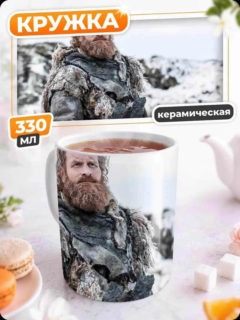 Кружка керамическая Северный воин