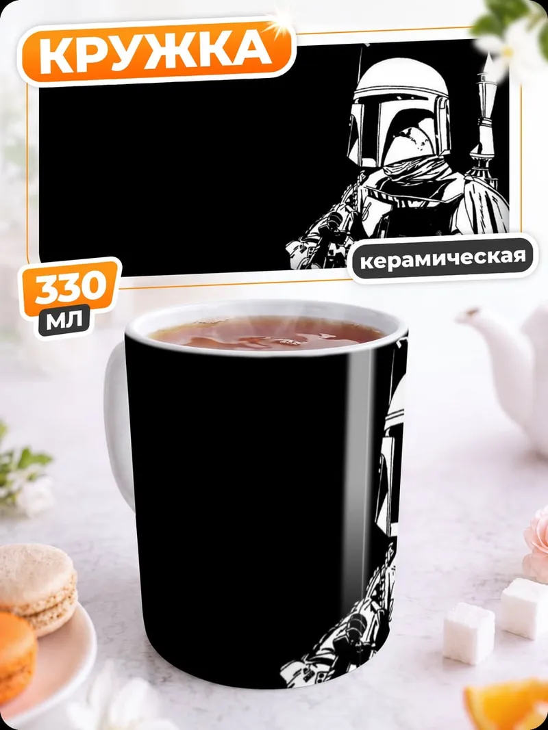 Кружка керамическая Охотник за головами