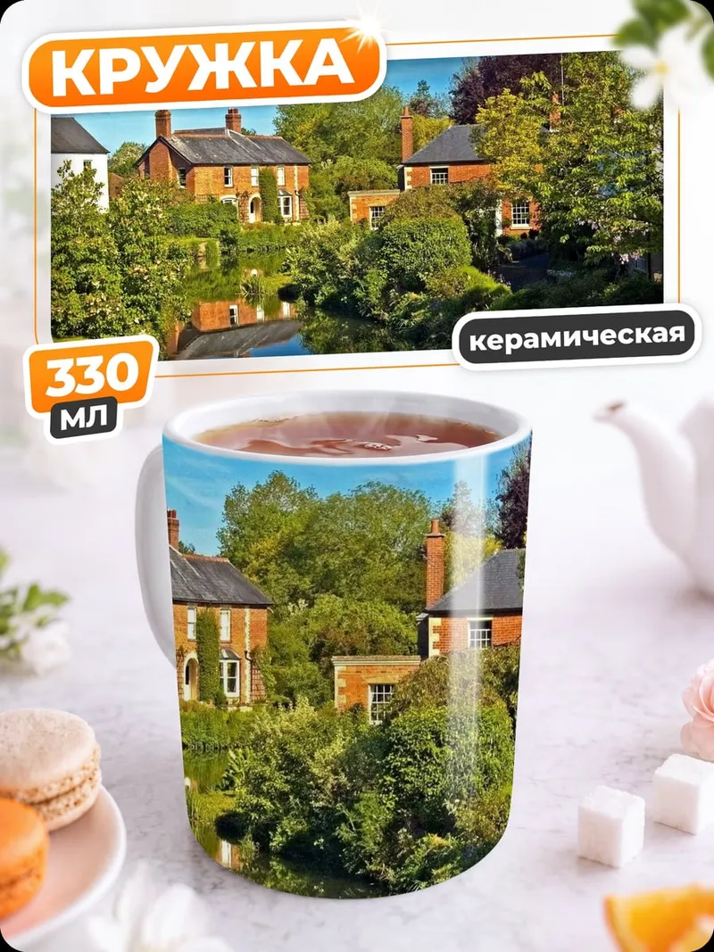 Кружка керамическая Деревенский пейзаж