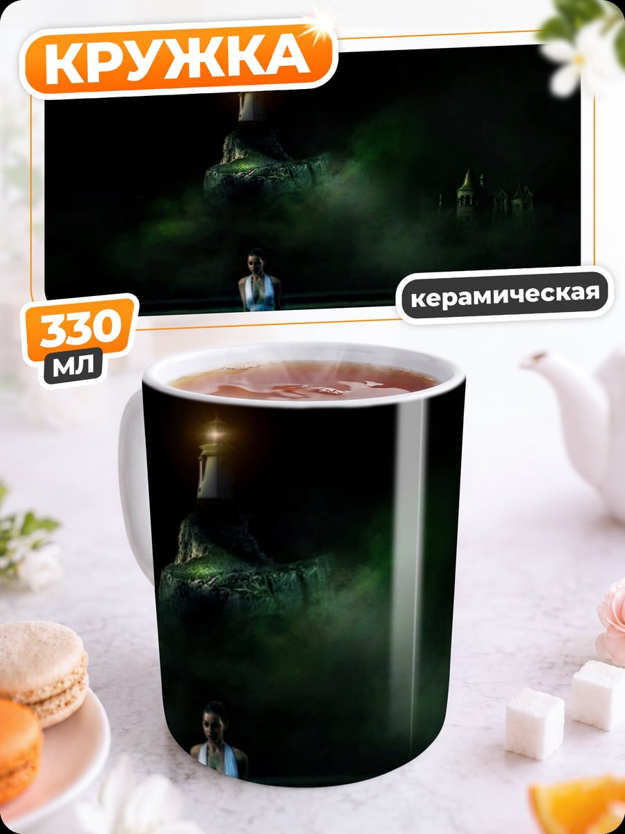 Кружка керамическая Девушка у маяка