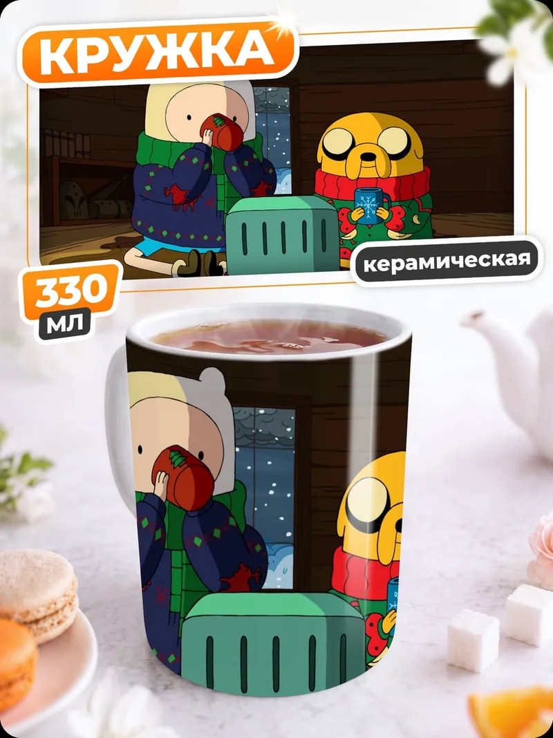 Кружка керамическая Финн и Джейк