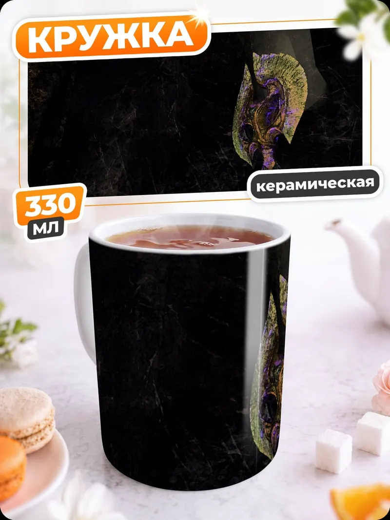 Кружка керамическая Мистический топор