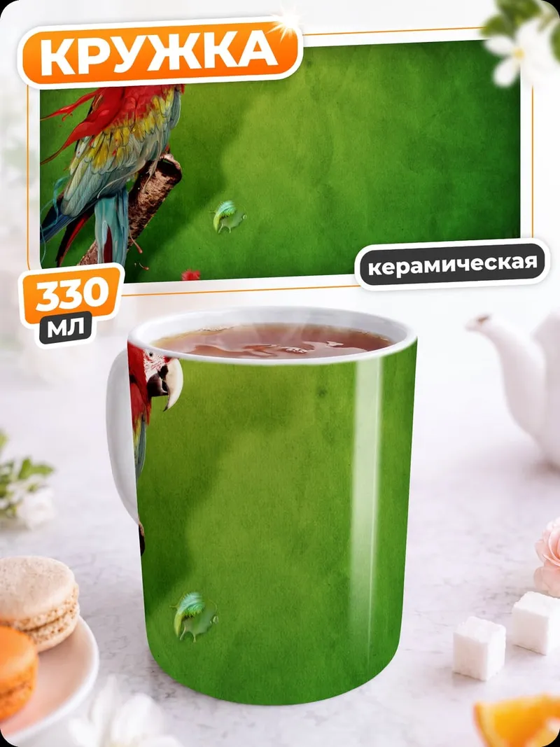 Кружка керамическая Яркий попугай на ветке