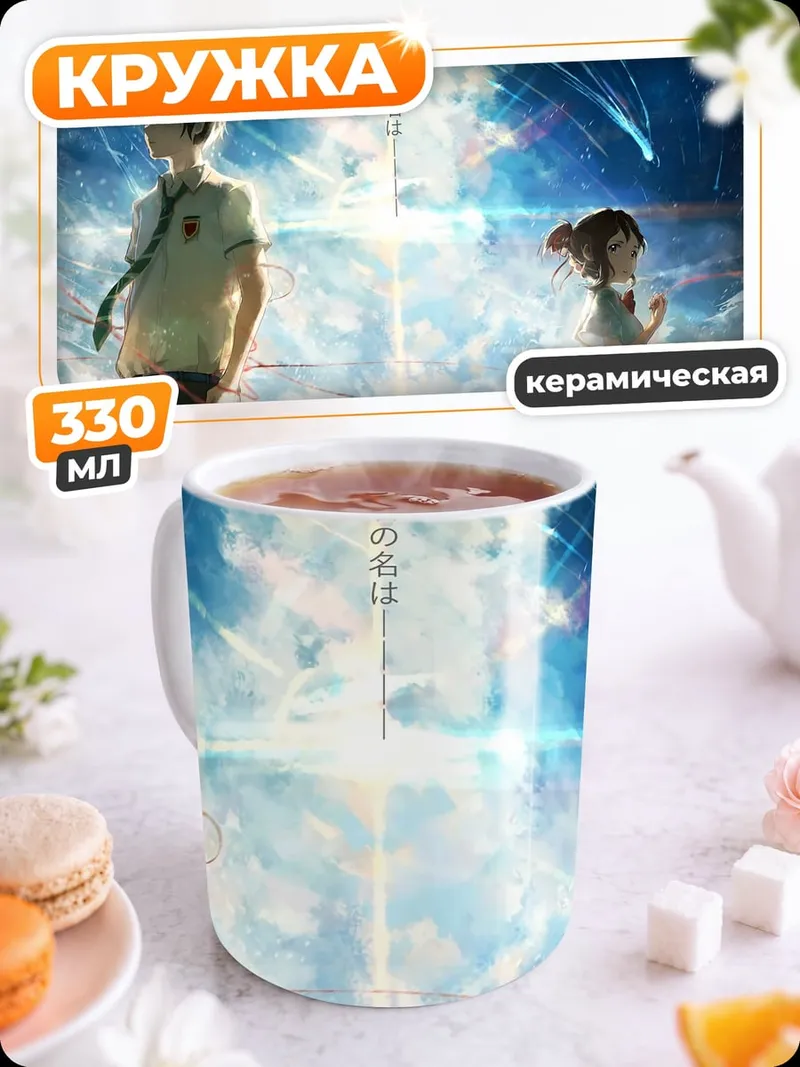 Кружка керамическая Твоё имя