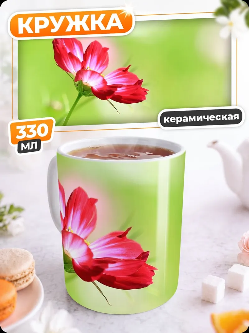 Кружка керамическая Красный цветок