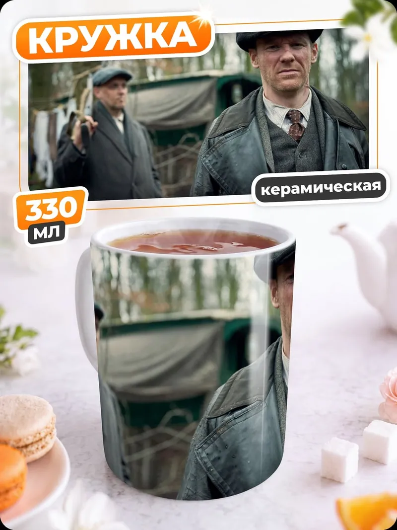 Кружка керамическая Британские гангстеры