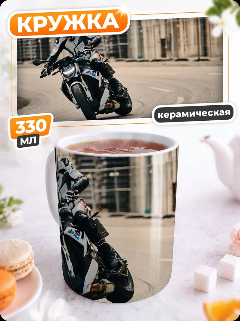 Кружка керамическая Мотоциклист на повороте