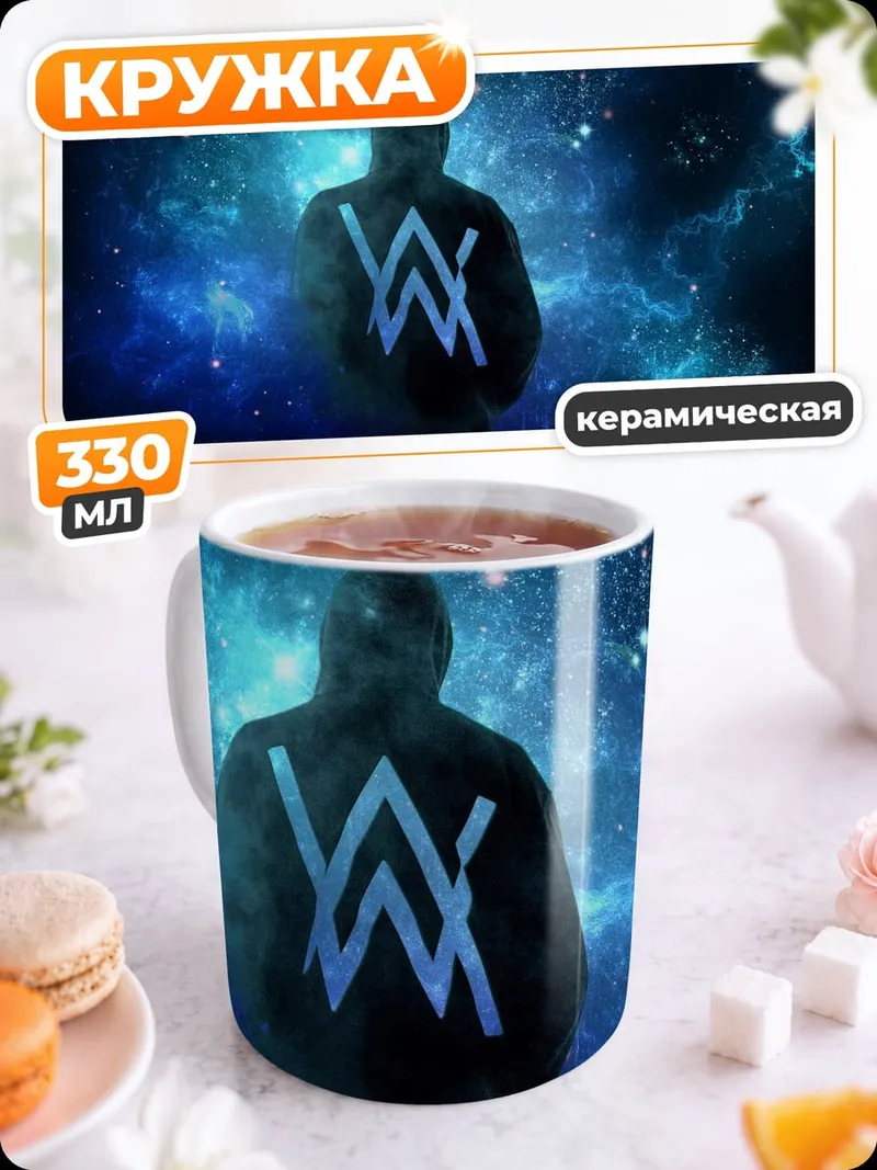 Кружка керамическая Алан Уокер космос