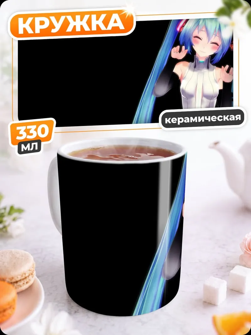 Кружка керамическая Мику Хацунэ аниме