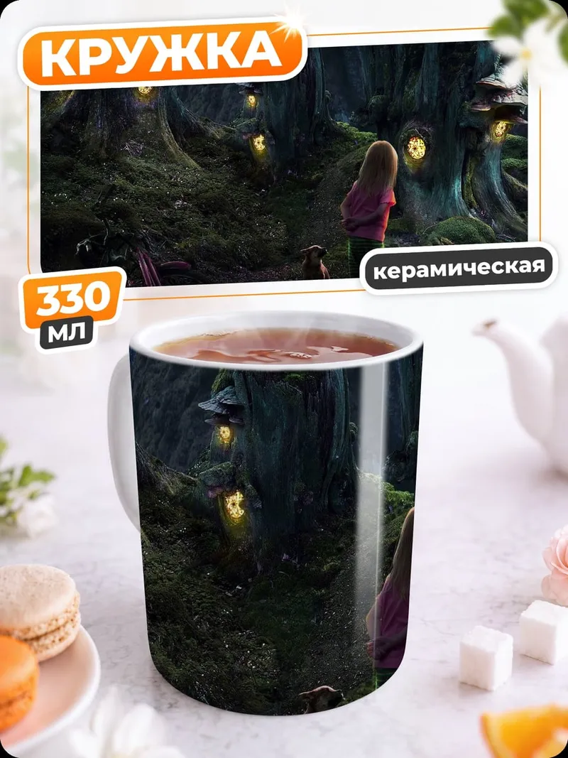 Кружка керамическая Сказочный лес