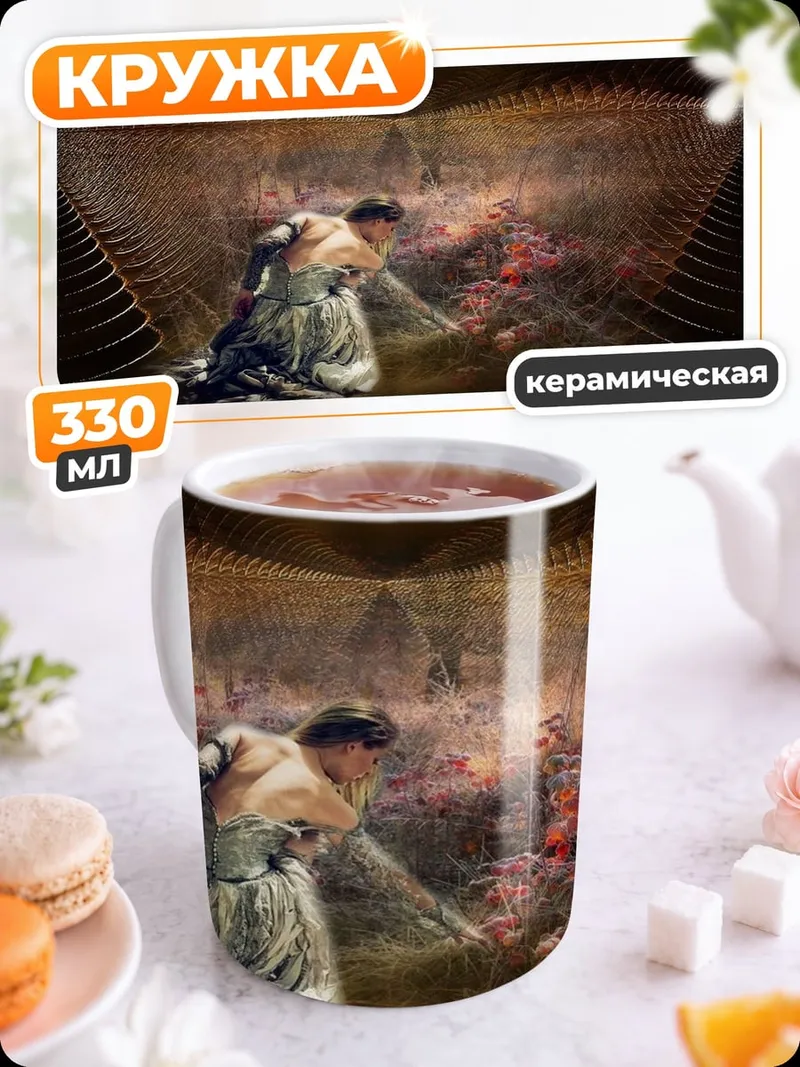 Кружка керамическая Женщина в сети