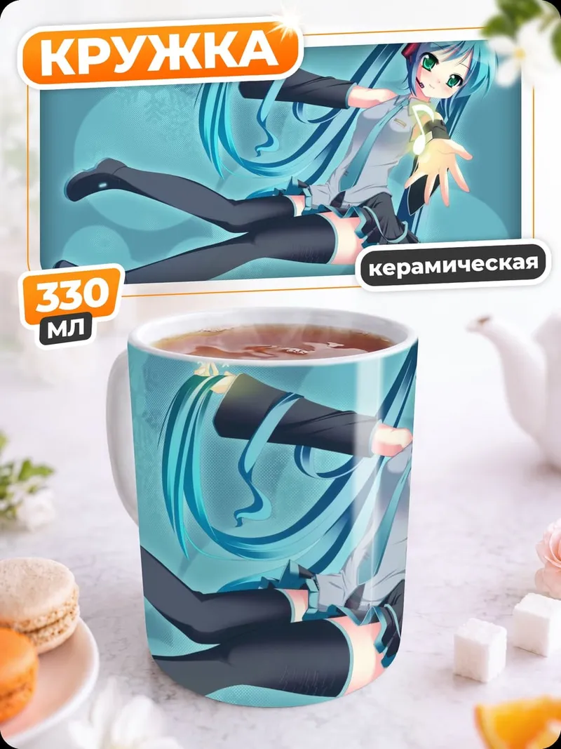 Кружка керамическая Мику Хацунэ
