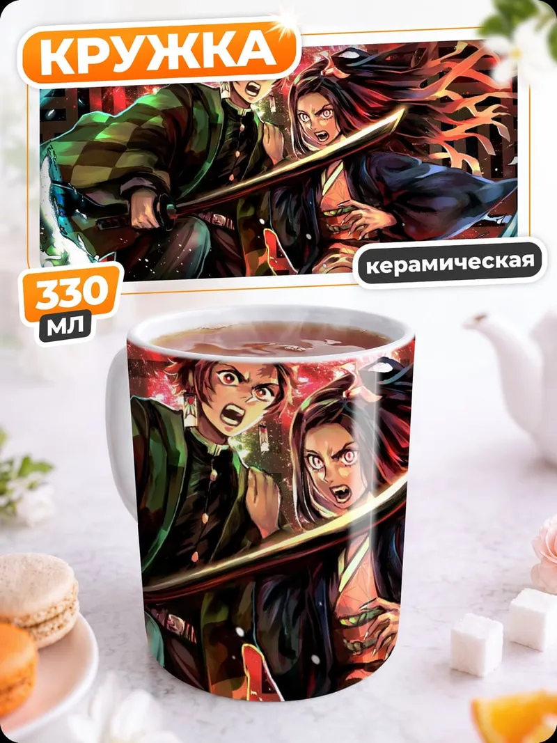 Кружка керамическая Братья Танджиро Незуко