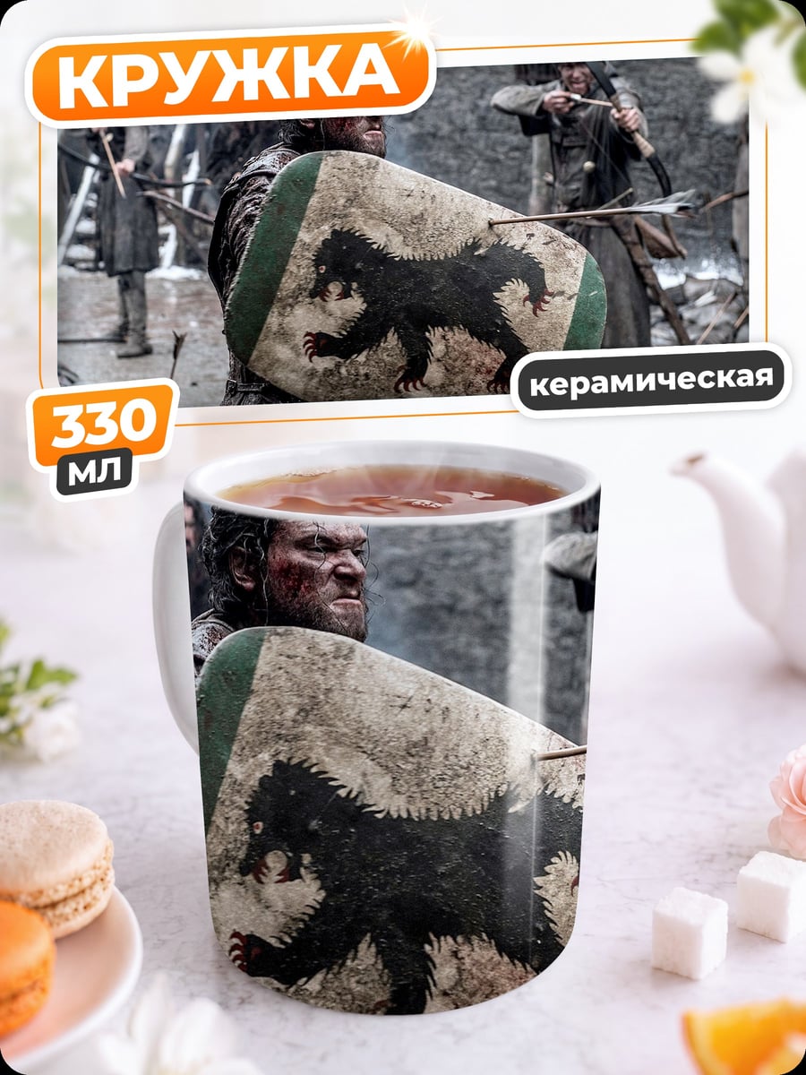 Кружка керамическая Битва за Винтерфелл