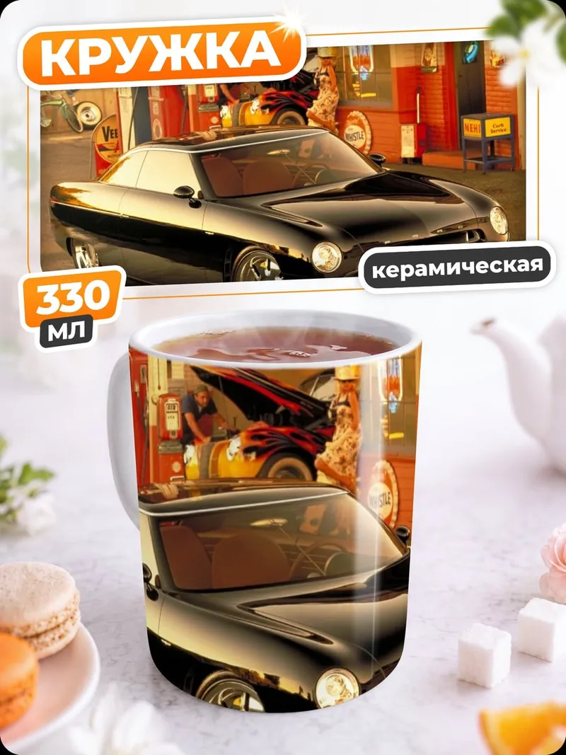Кружка керамическая Черный кастомный автомобиль