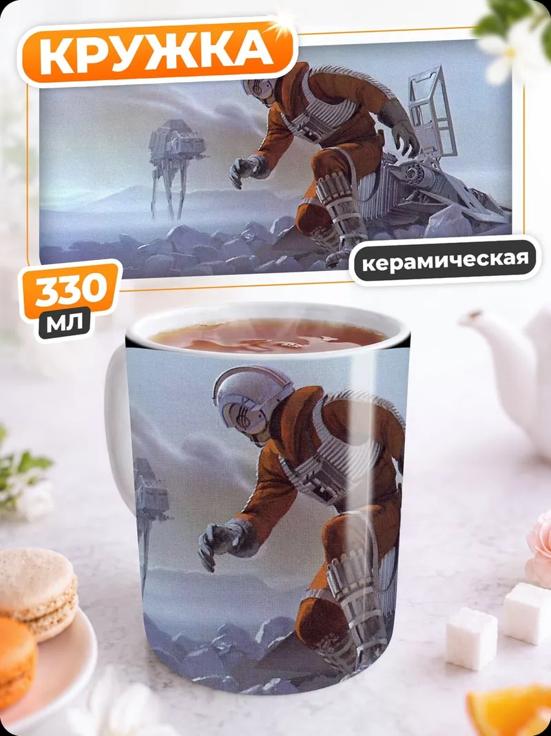 Кружка керамическая Люк Скайуокер на Хоте
