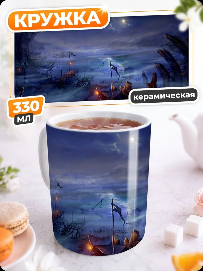 Кружка керамическая Заброшенный мир