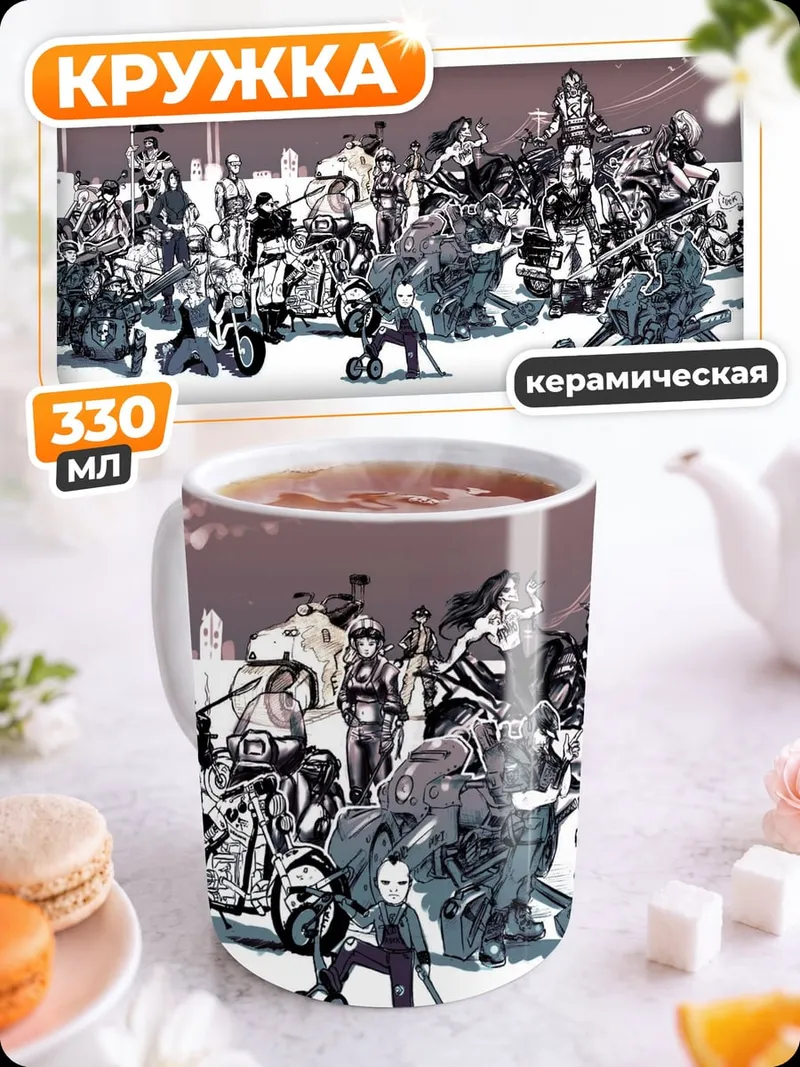 Кружка керамическая Постапокалиптическая банда