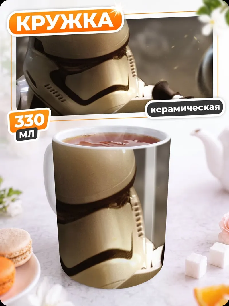 Кружка керамическая Штурмовик