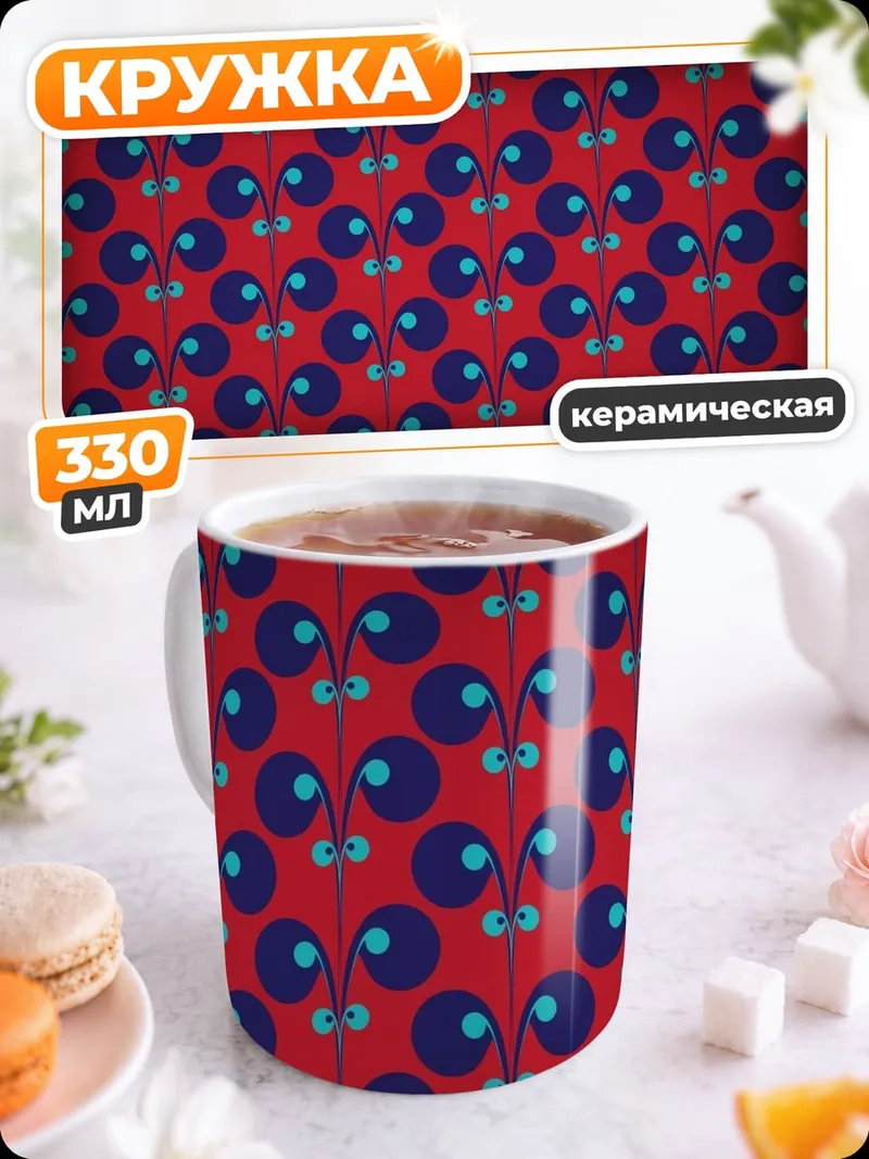 Кружка керамическая Вишневый узор