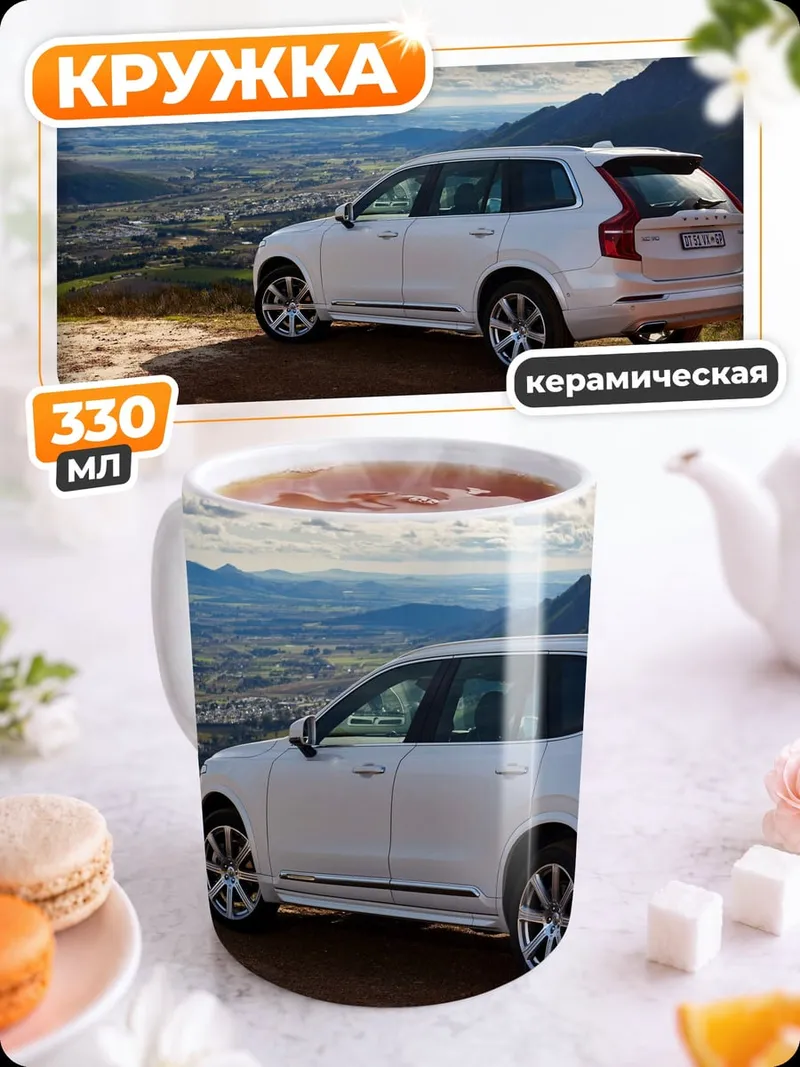 Кружка керамическая Белый внедорожник в горах
