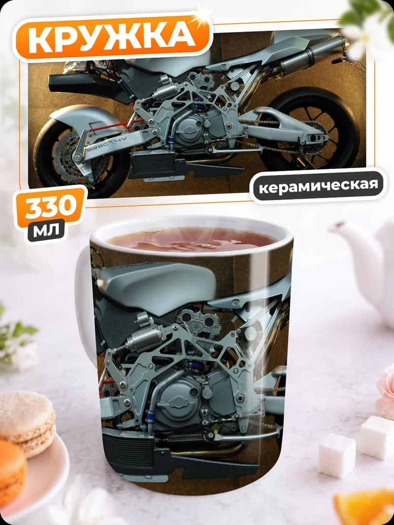Кружка керамическая Серебряный мотоцикл