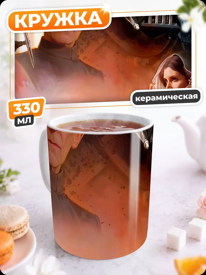 Кружка керамическая Звездные войны