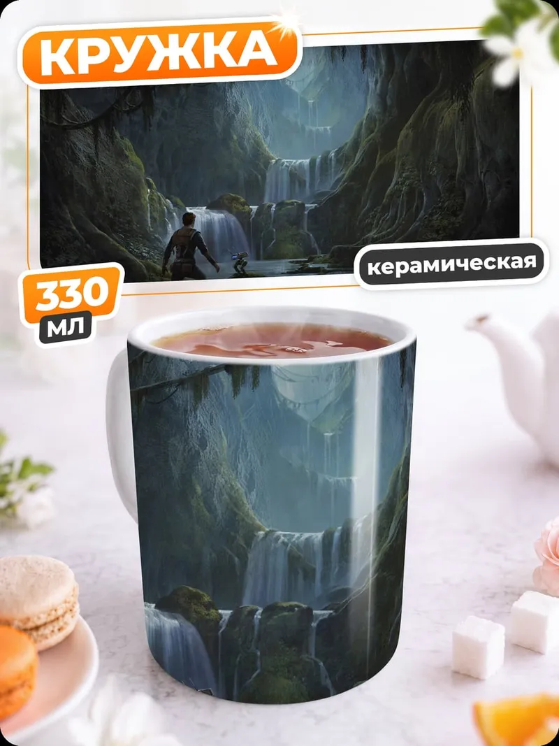 Кружка керамическая Затерянный водопад