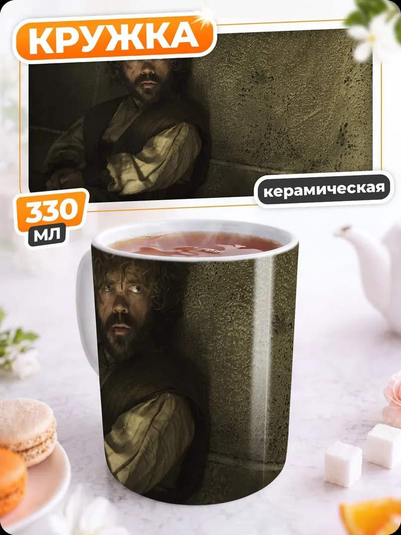 Кружка керамическая Тирион Ланнистер