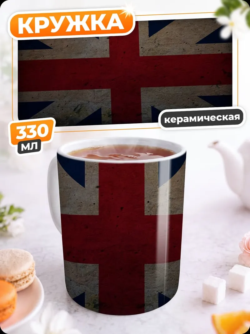 Кружка керамическая Флаг Великобритании