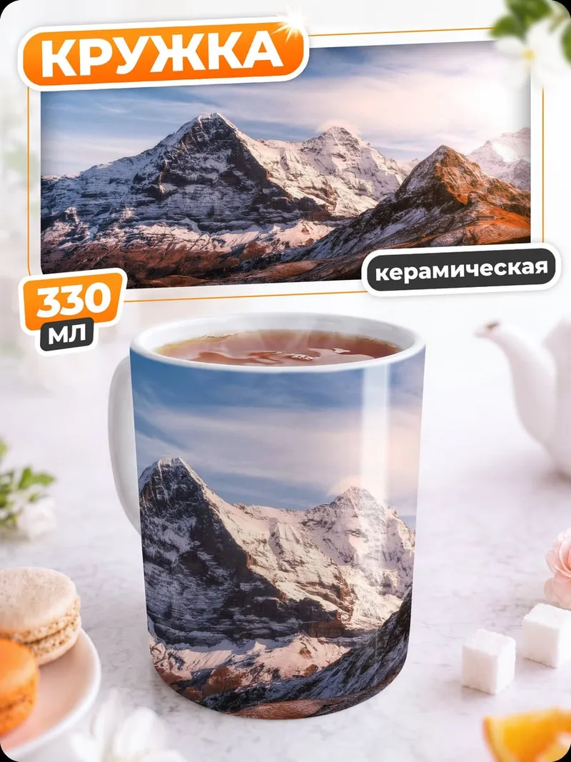 Кружка керамическая Горная дорога на закате