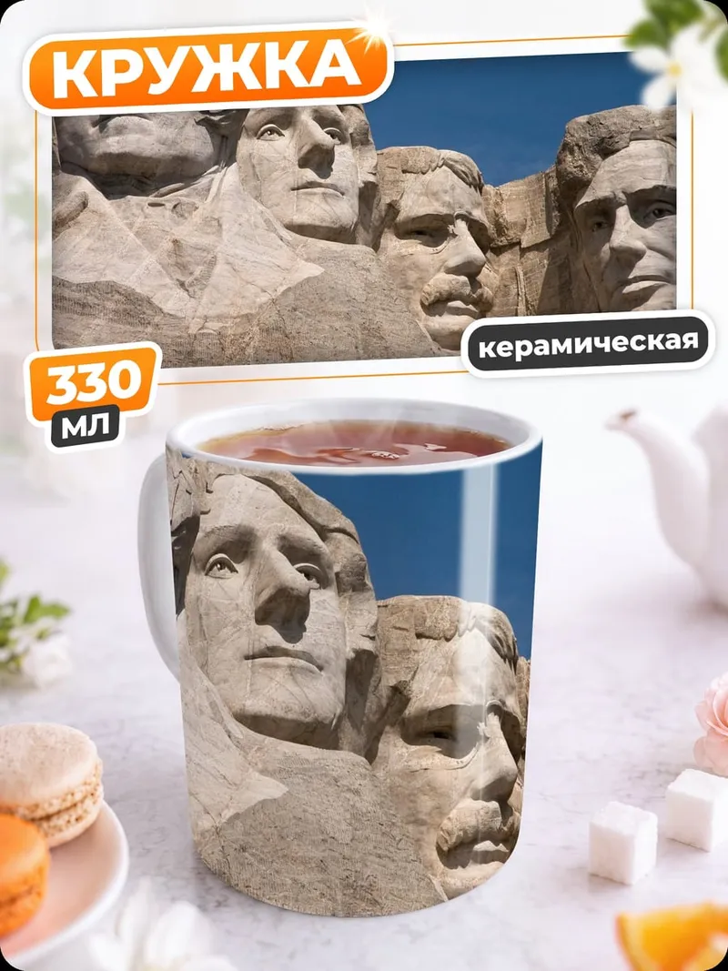 Кружка керамическая Гора Рашмор