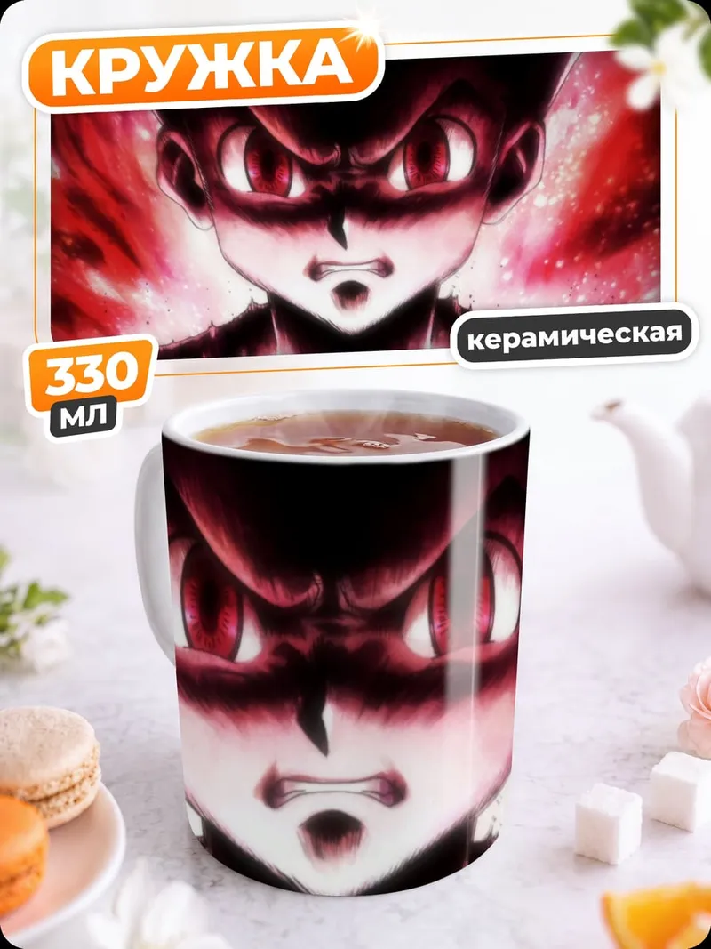 Кружка керамическая Гон Фрикс ярость