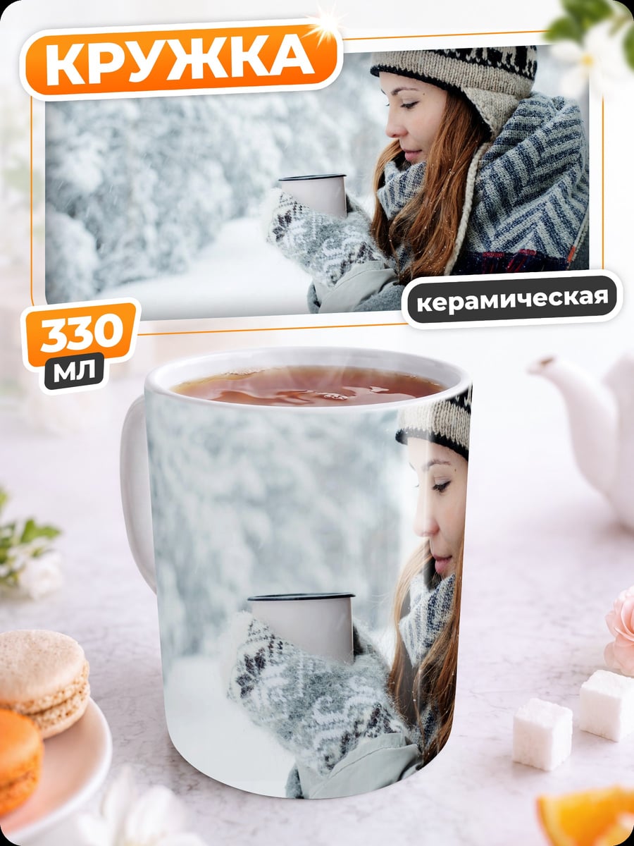 Кружка керамическая Девушка в снегу